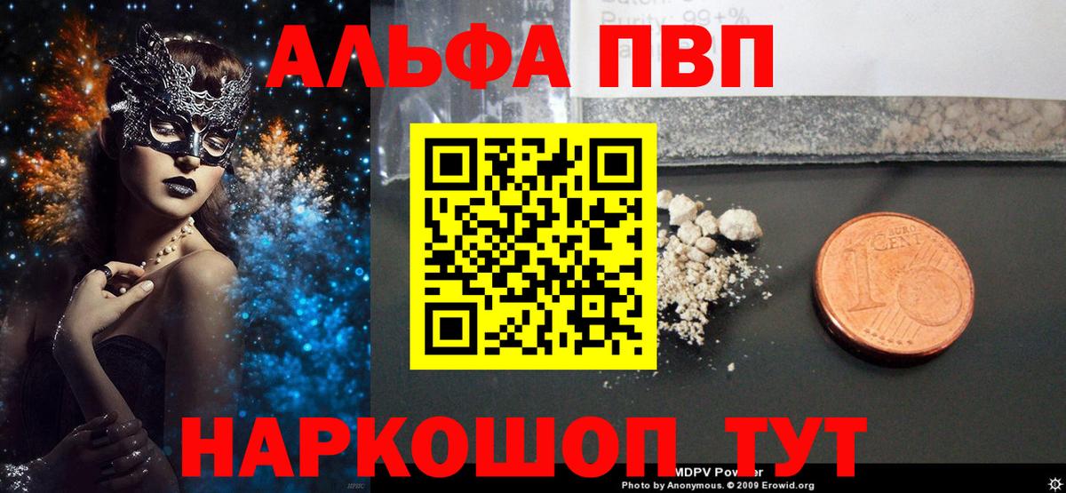 Когалым  А ПВП  Alpha-PVP кристаллы  Alfa_PVP Соль  где купить   APVP мука  Вход с VPN 