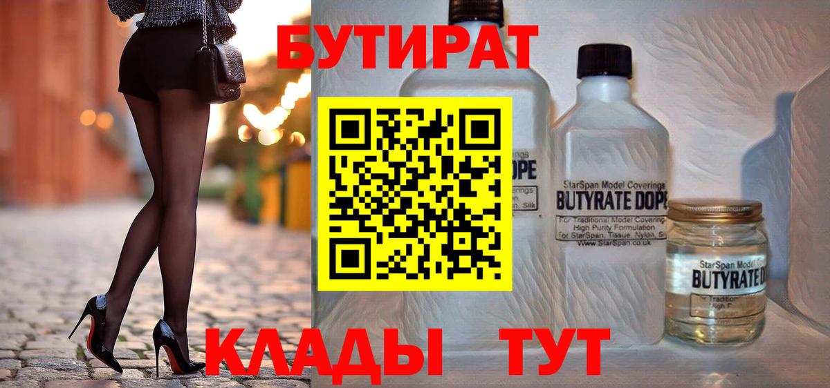 БУТИРАТ оксибутират  Вход с VPN  Когалым 