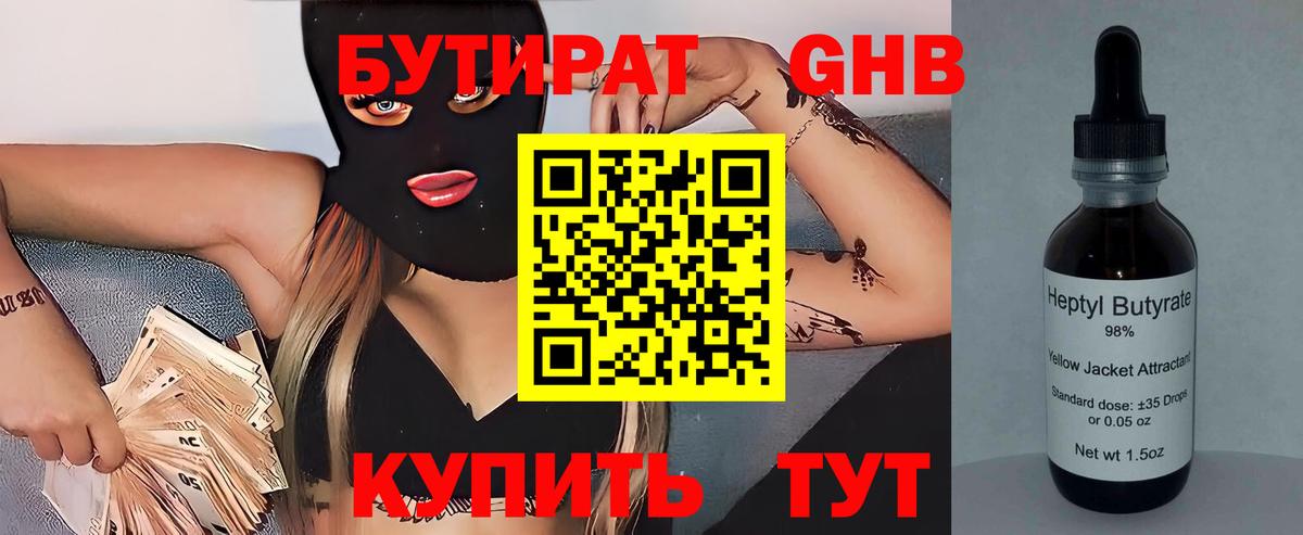 Бутират буратино Когалым
