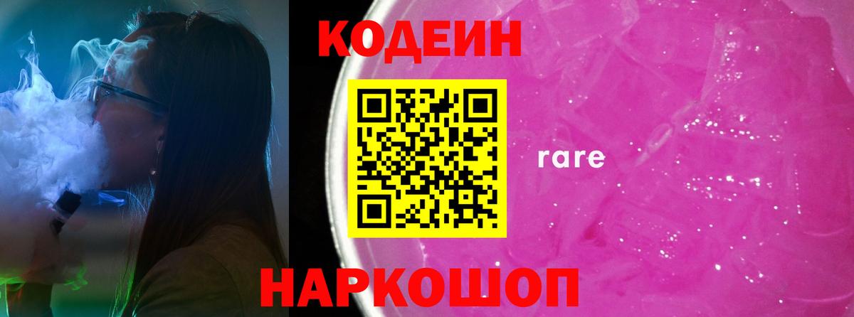 Кодеиновый сироп Lean напиток Lean (лин)  Вход с VPN  Когалым  Codein напиток Lean (лин) 
