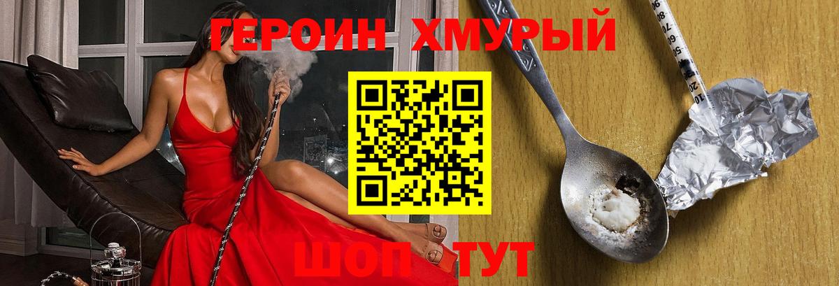 Героин герыч Когалым