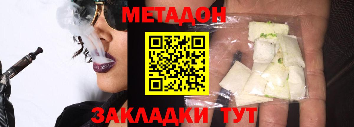 Метадон methadone  Вход с VPN  Метадон кристалл  Когалым 